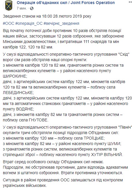 Боевики за день 10 раз обстреляли позиции украинских военных на Донбассе